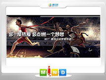 萨迦361度——腾讯大运会梦想传递